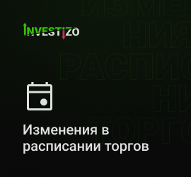 Изменения в торговом расписании в связи с празднованием Дня независимости США